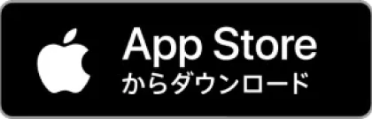 App Storeからダウンロード